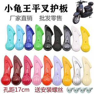 雅迪爱玛小龟王平叉烤漆护板电动车外壳电机护板后挡泥板侧板配件
