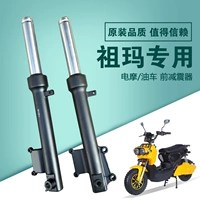 Zuma điện xe máy điện giảm xóc trước Zhuo Ma Yingying xe máy nguyên bản trước sốc nhỏ đẹp trai đĩa phanh giảm xóc - Xe máy Bumpers phuộc nhún xe dream