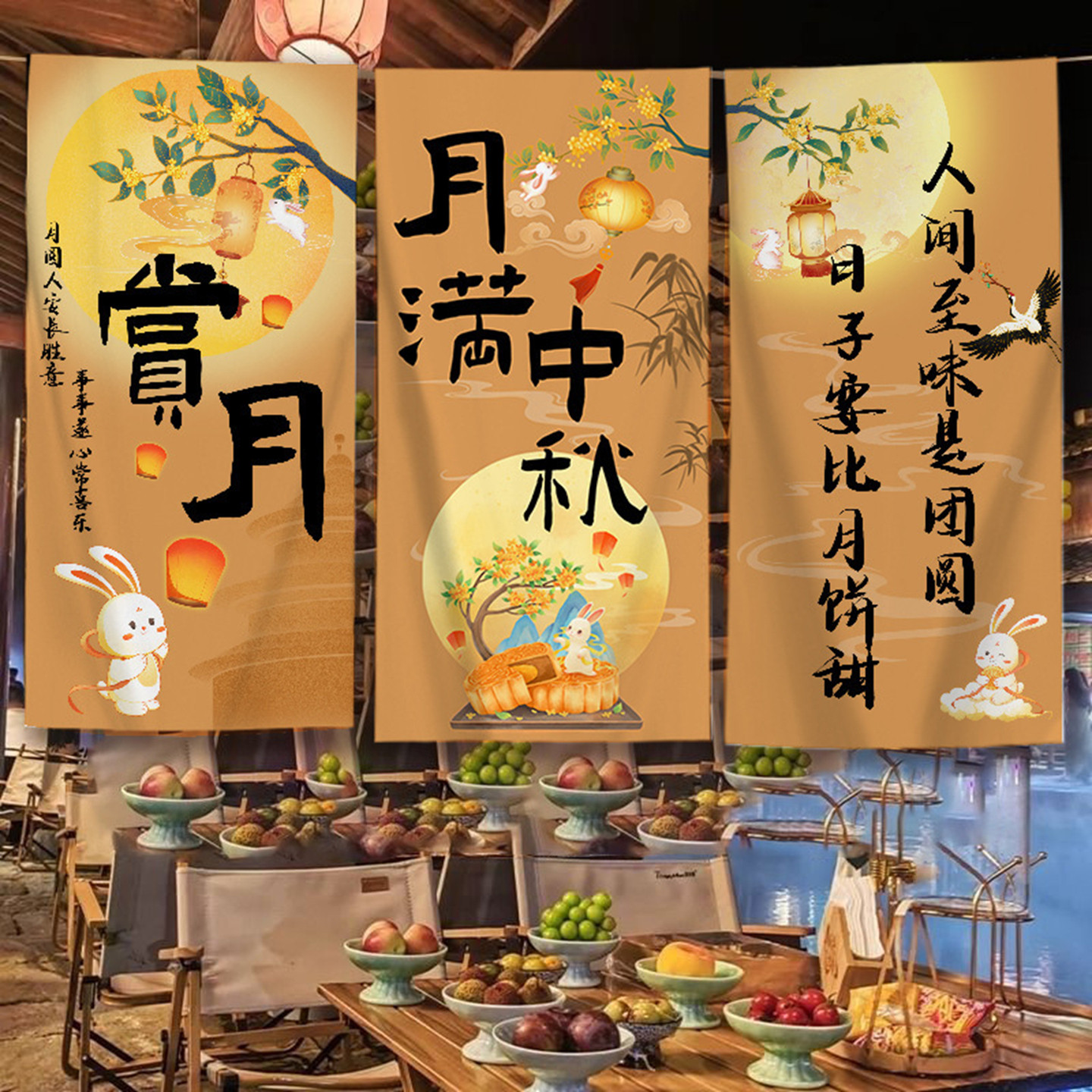 中秋挂布竖版长条背景布高级感