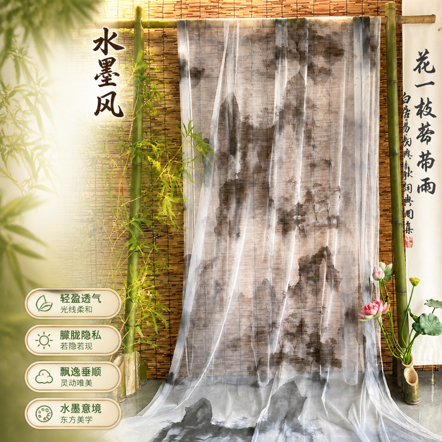 古风纱幔水墨国风场景背景挂布