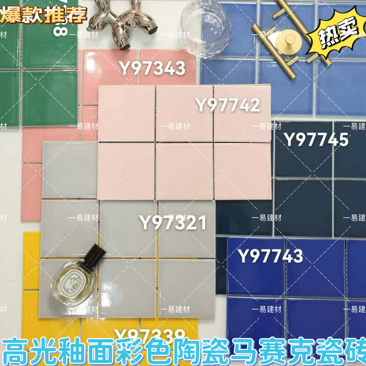高光釉马卡龙彩色陶瓷泳池马赛克瓷砖北欧风格网红民宿厨房咖啡厅