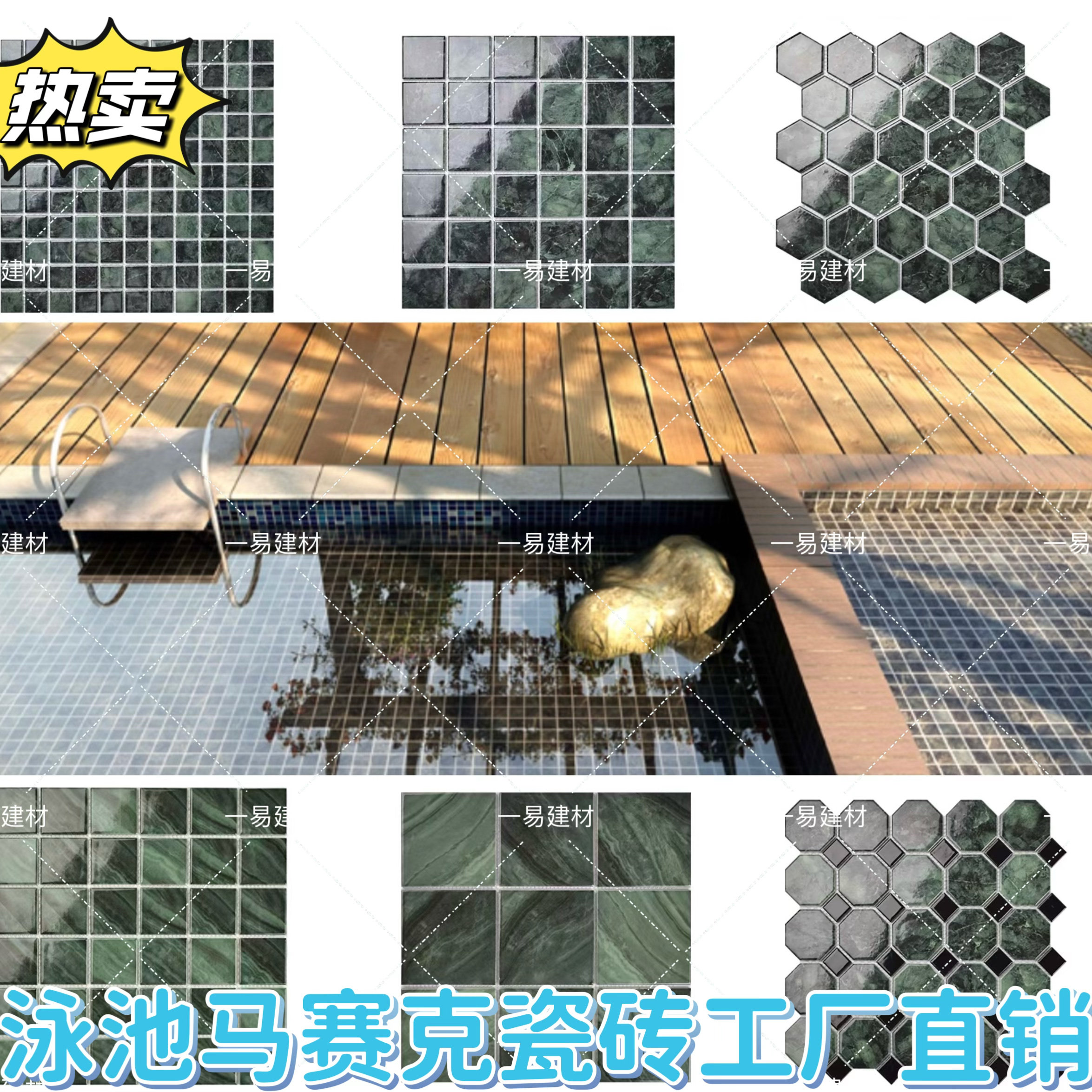 大花绿大理石陶瓷游泳池马赛克瓷砖小块网红民宿酒店鱼池水池专用