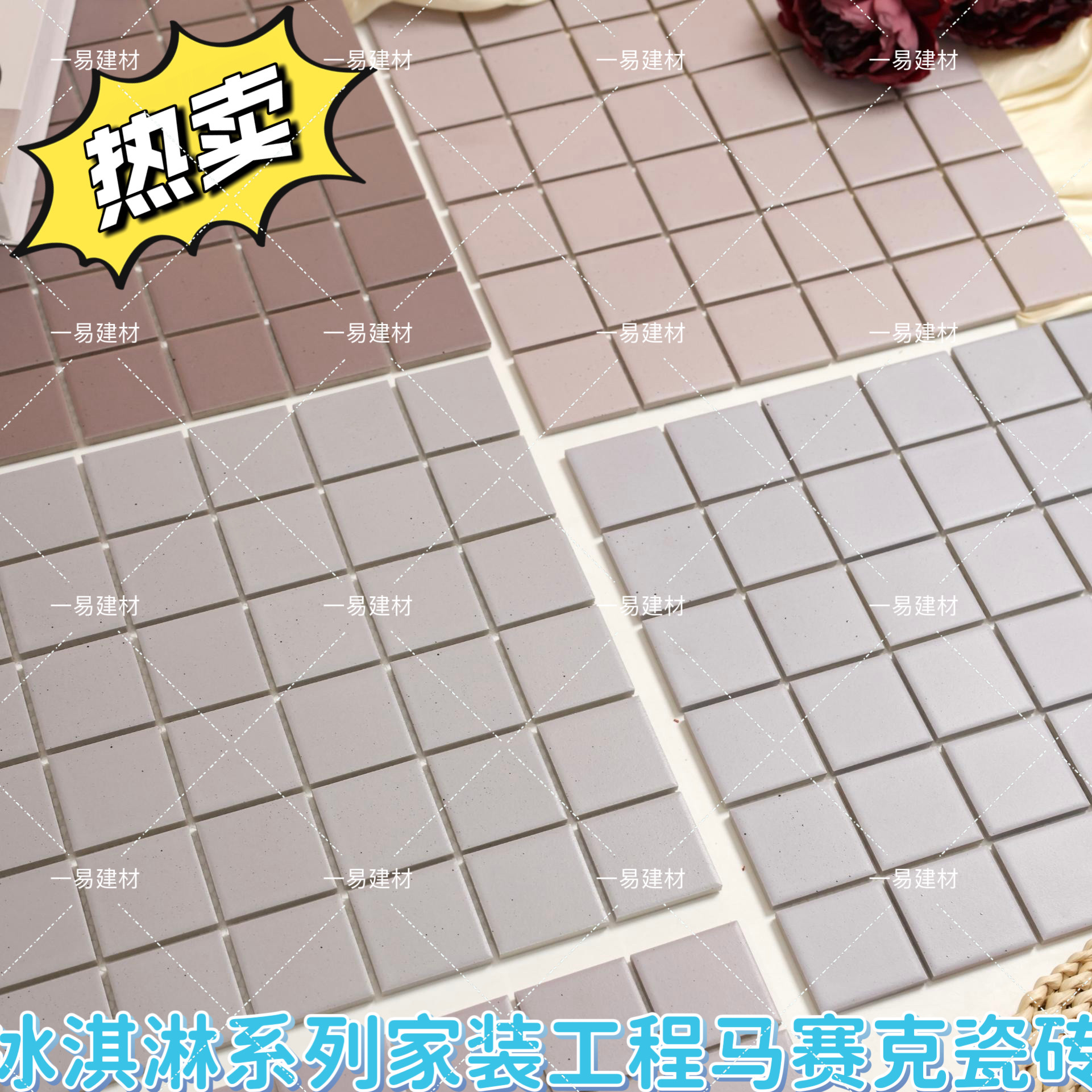 冰淇淋系列家装工程马赛克瓷砖网红民宿茶餐厅厨卫陶瓷马赛克瓷砖