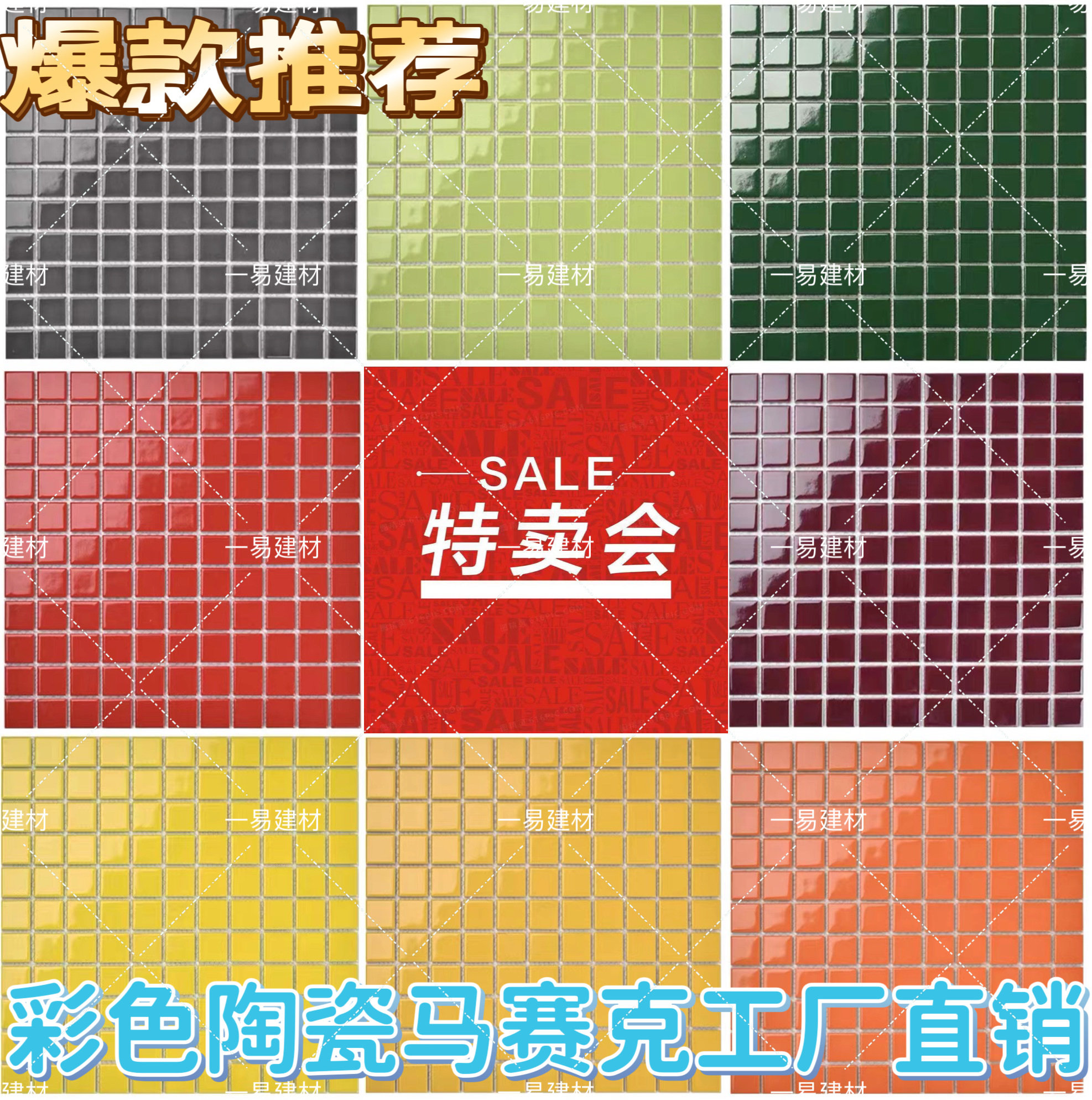 网红民宿茶餐厅红橙白绿粉色陶瓷马赛克瓷砖陶瓷彩色格子马赛克