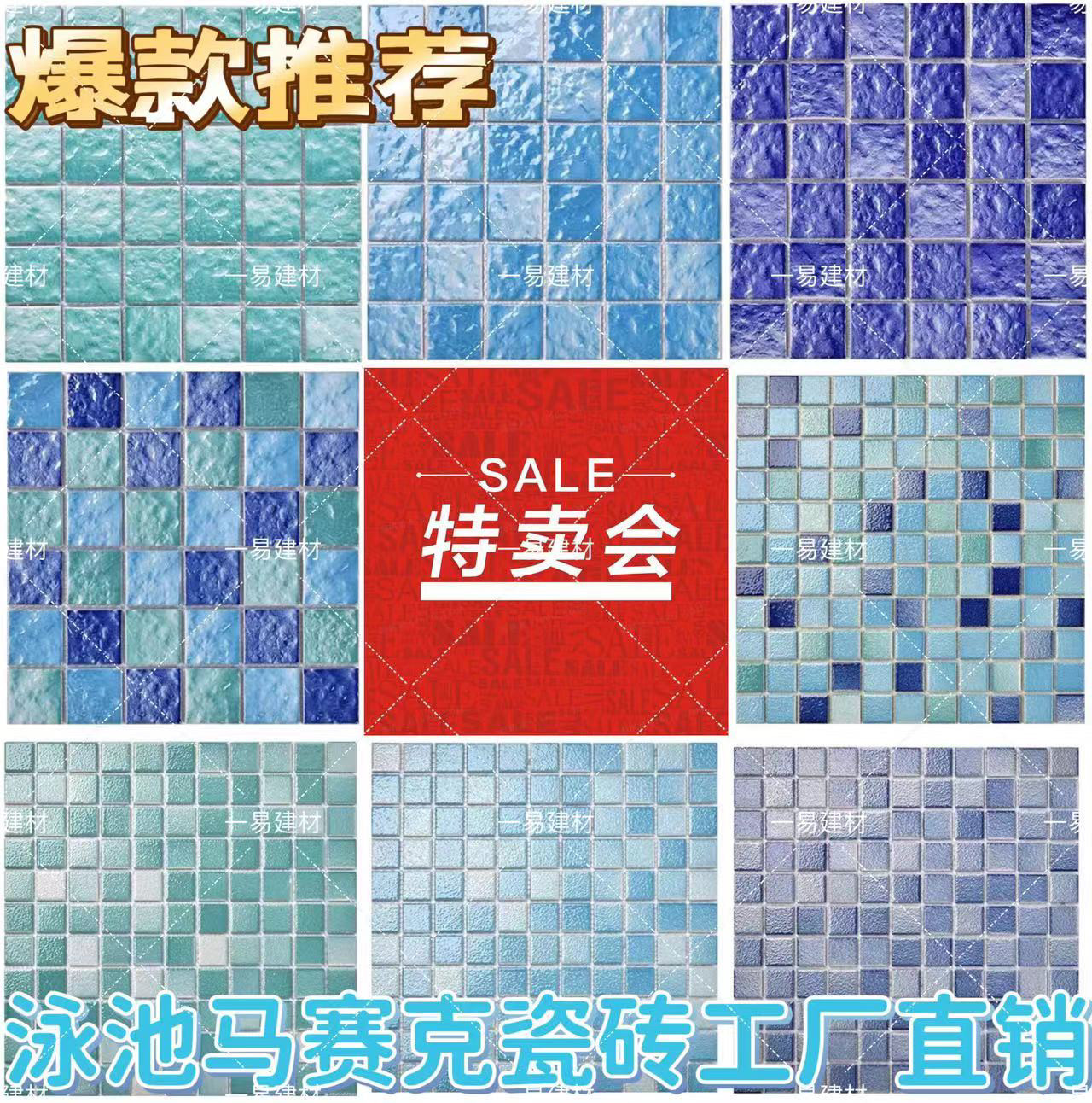 水波纹游泳水池马赛克鱼池户外民宿网红凹凸防滑陶瓷马赛克瓷砖