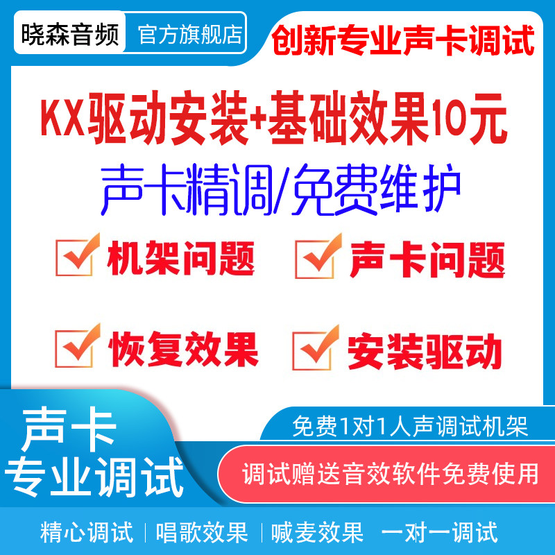 1 7.1驱动kx安装调试效果 电音喊麦唱歌变音机架安装