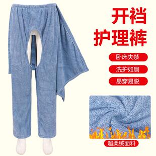 秋冬成人护理开裆裤瘫痪卧床失禁术后病人护理裤珊瑚绒加厚保暖裤