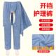 珊瑚绒加厚保暖裤 秋冬成人护理开裆裤 瘫痪卧床失禁术后病人护理裤