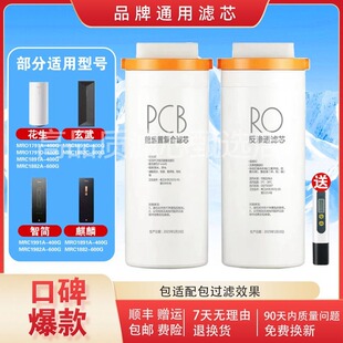1791 适配美 花生麒麟净水器滤芯MRO1891A 400G 600G MRC1882