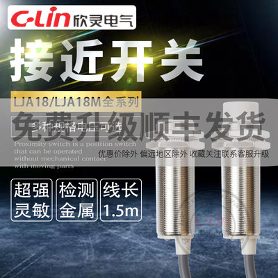 欣灵电感式接近开关感应220v24v