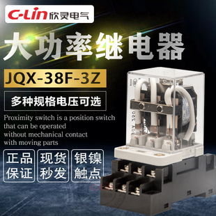 JQX-38F-3Z电磁中间继电器交流220V直流24V小型11脚HHC71B-3Z欣灵