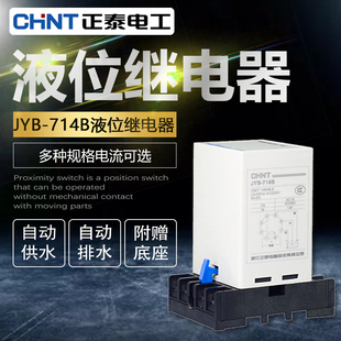 正泰液位继电器JYB-714全自动水位控制器浮球开关水塔抽水上水220