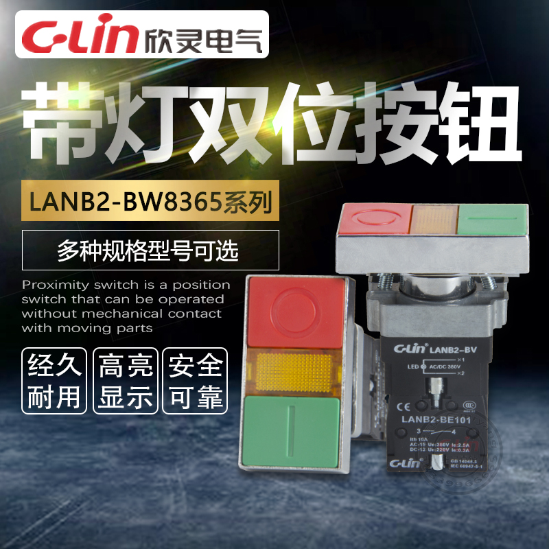 LANB2-BW8365带灯双位自复按钮开关220V红绿机床设备欣灵正品直销