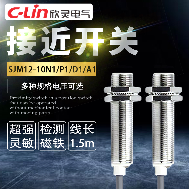 霍尔式送磁铁接近开关欣灵磁铁