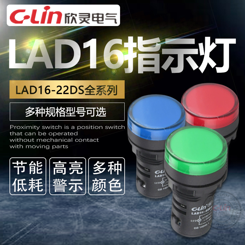 红黄绿指示灯欣灵超亮