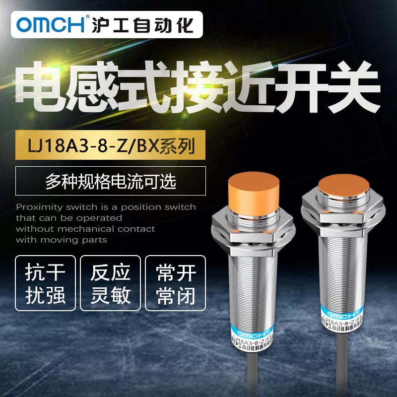 沪工接近开关LJ18A3-8-Z/BX三线NPN常开M18线切割传感器6-36V220V