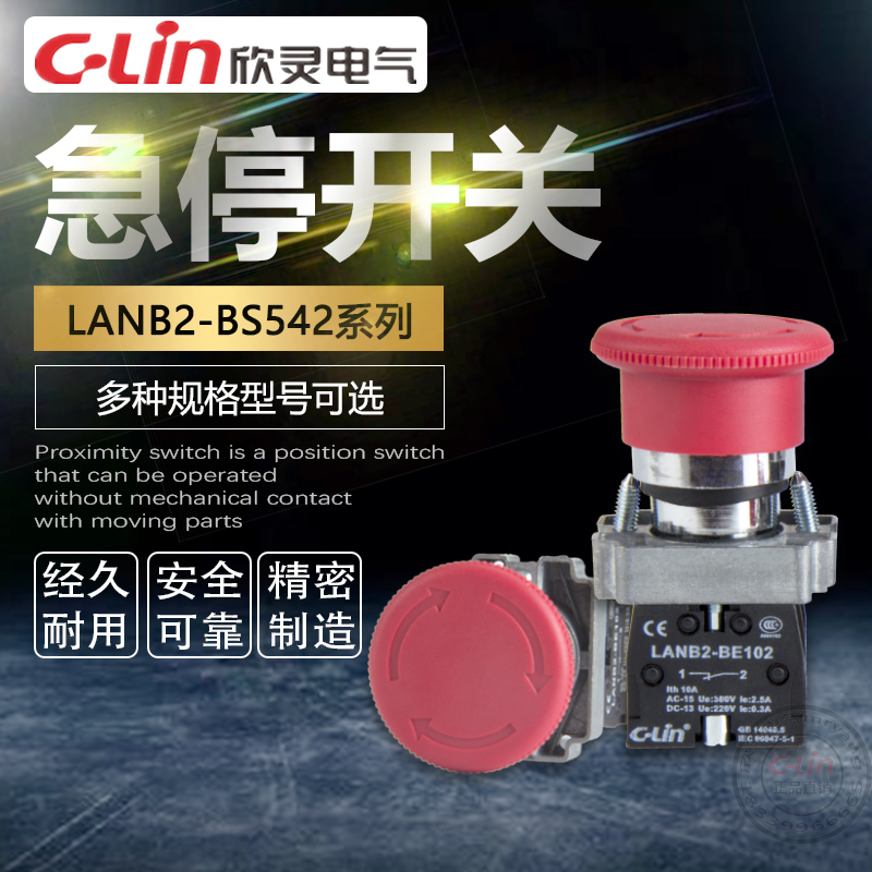 LANB2-BS542急停按钮开关XB2金属自锁停止22mm蘑菇头欣灵正品直销