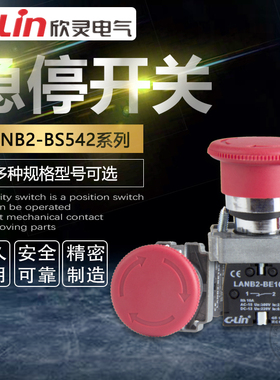 LANB2-BS542急停按钮开关XB2金属自锁停止22mm蘑菇头欣灵正品直销