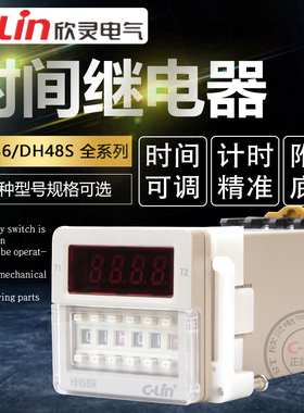 欣灵时间继电器HHS6R/-1-2Z/AS6D定时器DH48S-S延时复位DC24V220V