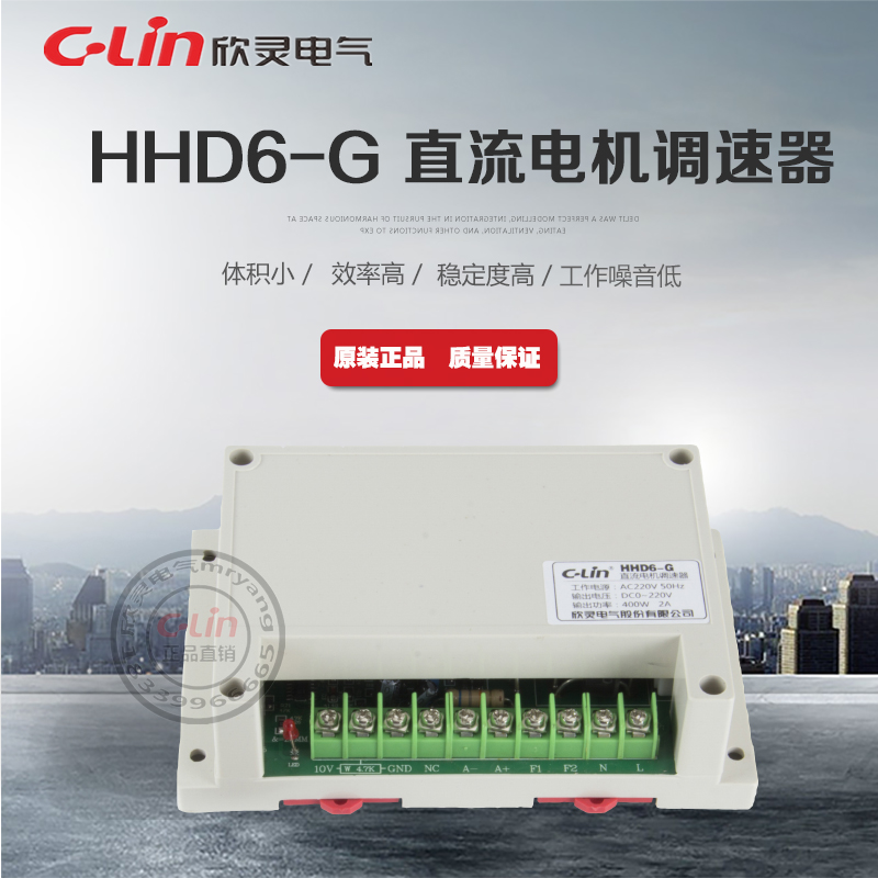 欣灵调速器HHD6-G大功率400W1200W直流电机调速电机永磁二线220V