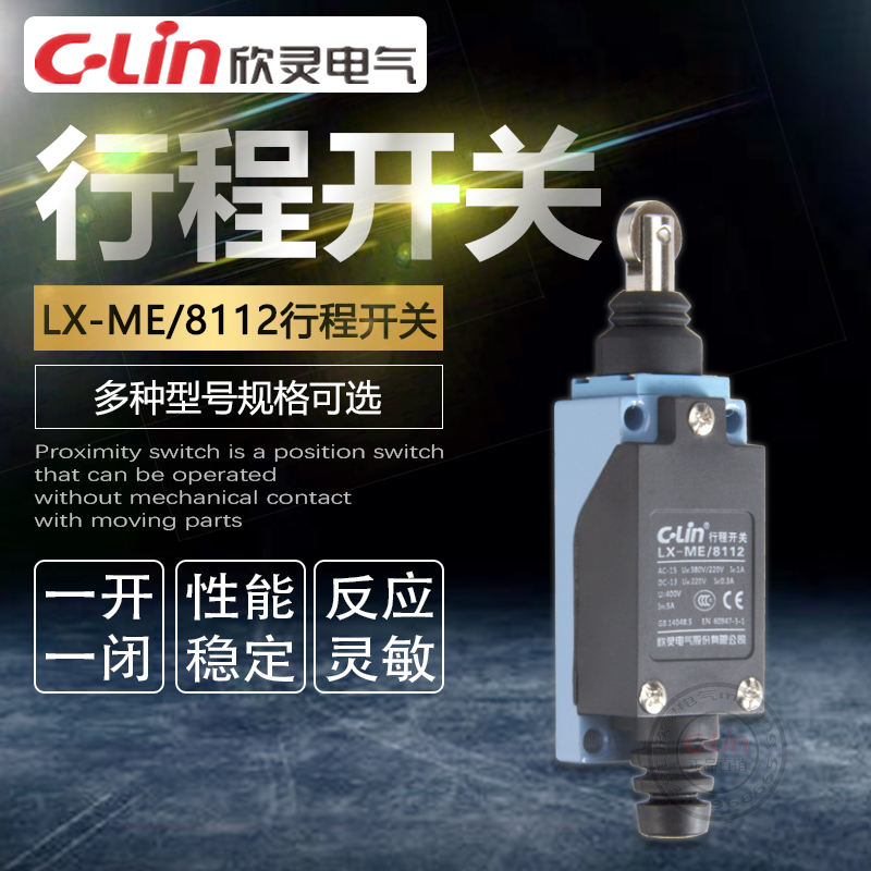 LX-ME/8112行程开关银点限位微动开关D4V电梯机床欣灵正品直销mr