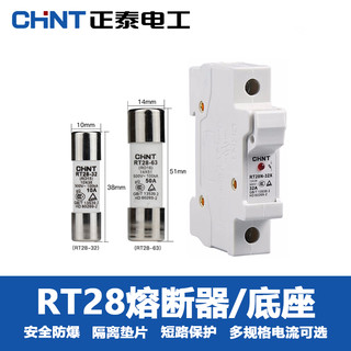 正泰熔断器熔芯RT28-32(RT18-32)芯子插入式保险丝保险管6A16A32A