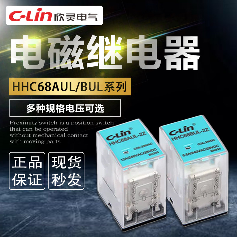 欣灵电磁继电器HHC68A/BUL-2Z4Z小型中间HH52P/54P/62P交流AC220V