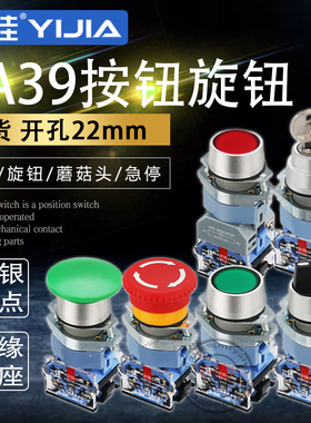 一佳按钮开关LA39-11BN自复位22mm自锁电源ZS启停盒YJ控制触点220