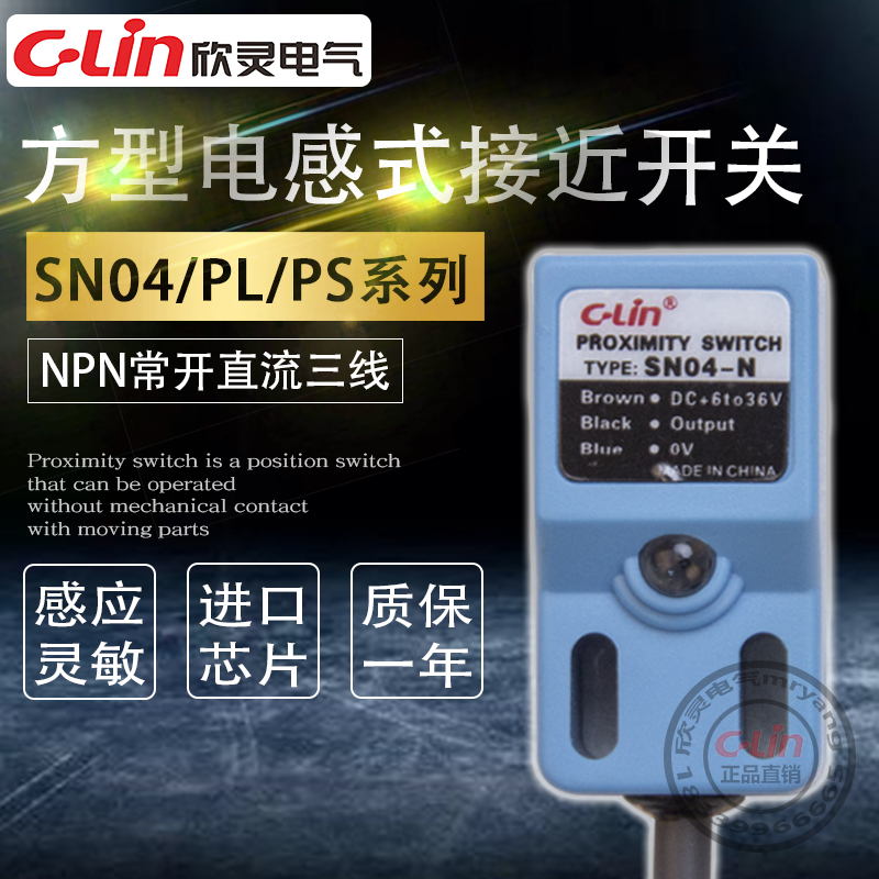 欣灵方型接近开关SN04-N/N2/Y2/P2角柱型PS电感式PL-05N/08N/24V 五金/工具 电工电器成套设备 原图主图