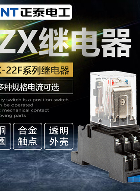 正泰中间继电器JZX-22F/D交流220直流小型电磁继电器底座8脚dc24v