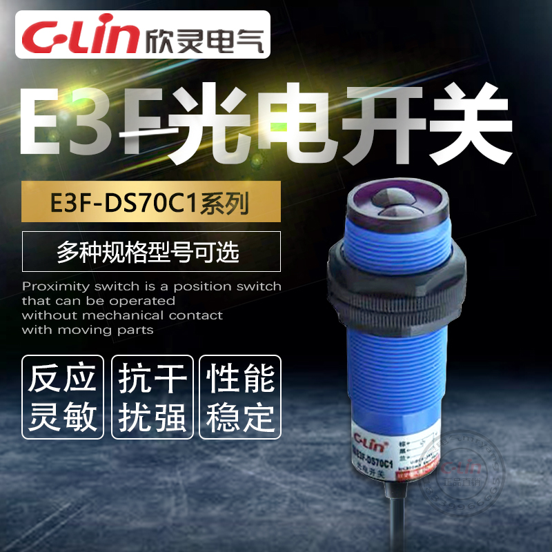 检测距离欣灵光电开关