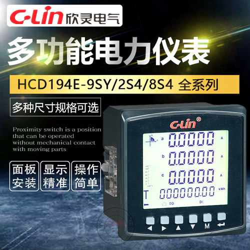 欣灵多功能电力仪表HCD194E-9SY液晶中文2S4电压电流有功功率频率