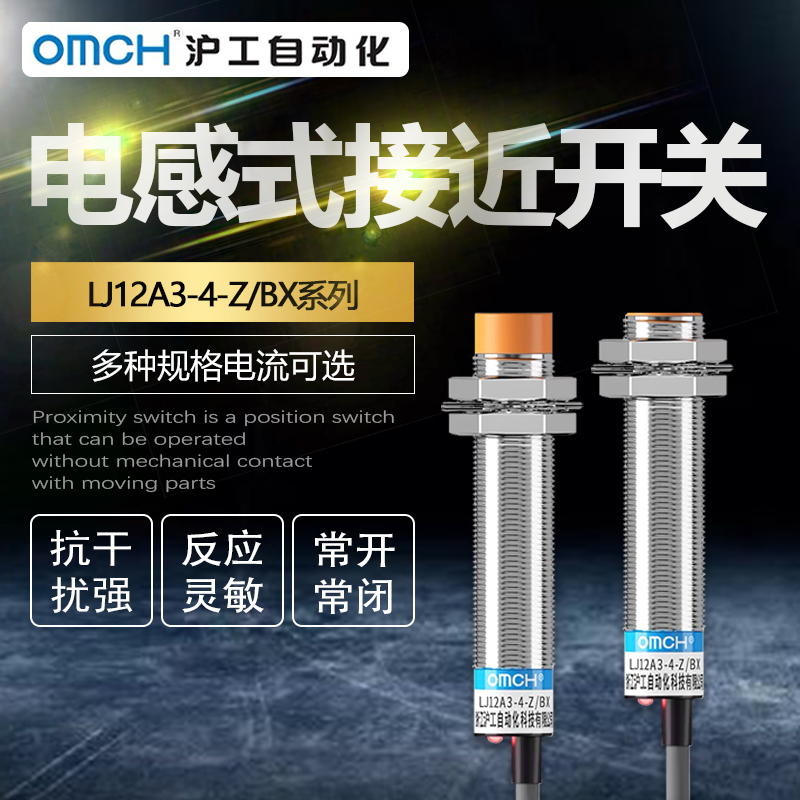 沪工接近开关LJ12A3-4-Z/BX三线NPN常开M12线切割传感器6-36V220V