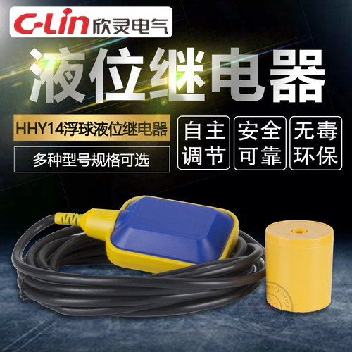 传感器自动上水开关欣灵浮球