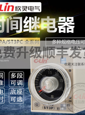 欣灵时间继电器ST3PA-A/B/C/D/E/F/G电子式HHS5C通电延定时24220V