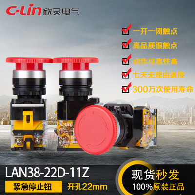LAN38-22D-11Z紧急停止钮旋钮开关按钮自锁欣灵正品直销