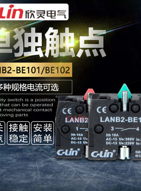 LANB2-BE101/BE102常开常闭单独触点按钮开关XB2专用欣灵正品直销