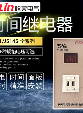 欣灵时间继电器JS14S/HHS1/DH14S数显定时器99SM两位三位四位220V