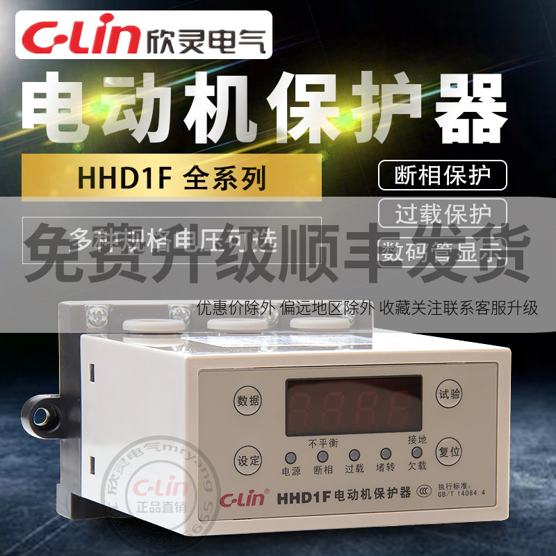 欣灵b-c断相停机hhd3i数显保护器