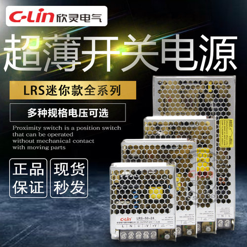 欣灵开关电源超薄迷你