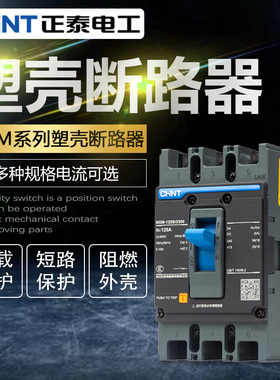 正泰塑壳断路器NXM-63S/3300空气开关空开100A125A250A40昆仑3P4P