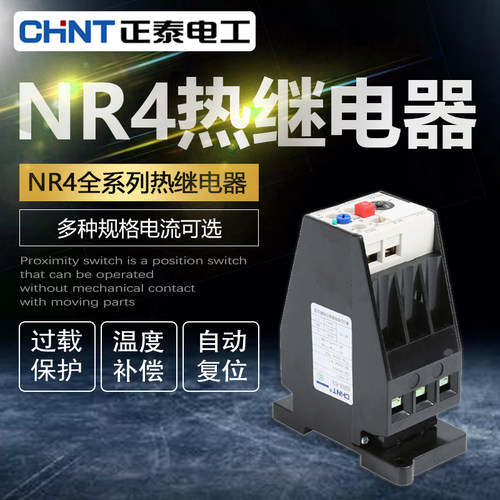 正泰NR4热过载继电器正品现货