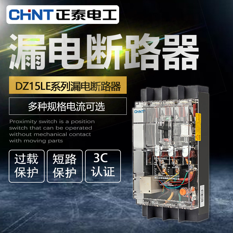 正泰塑壳断路器DZ15LE-40/2901漏电保护器40A透明3902 63A 100A - 实物图