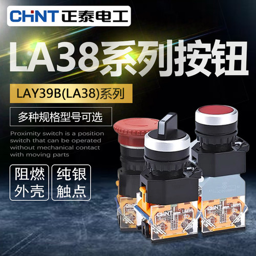 正泰LAY39B(LA38)-11BNZS按钮开关BND带灯自锁复位24二档一开一闭