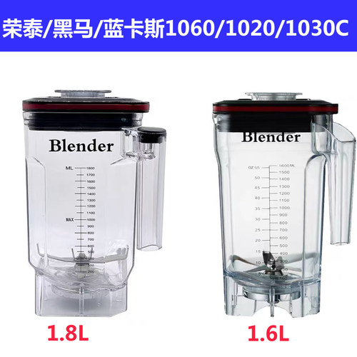 荣泰黑马蓝卡斯沙冰机配件杯子