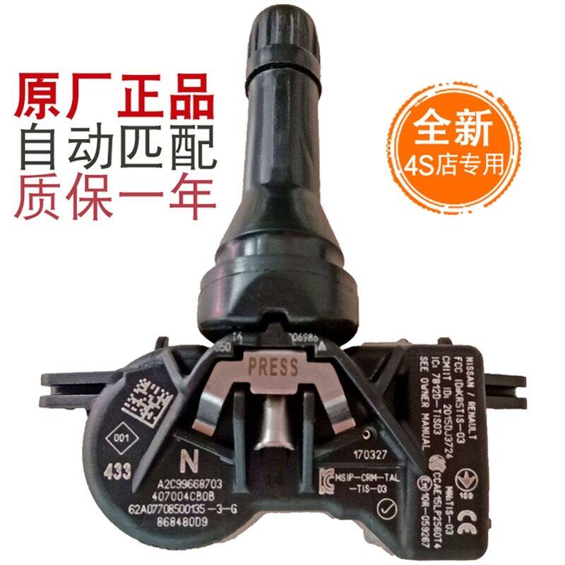 新款胎压传感器奇骏天籁逍客骐达轩逸别克轮胎压力胎压检测器原车