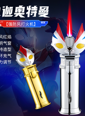 奥特曼变身器神光棒造型设计防风打火机充气网红新款创意男士送礼