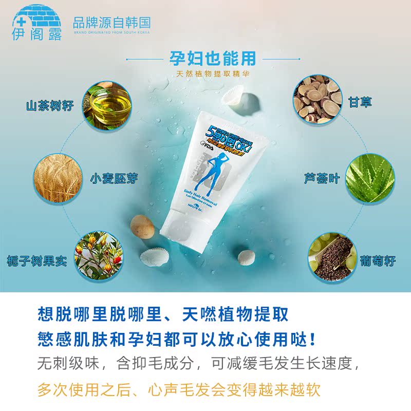 韩国伊阁露包文婧同款无刺激脱毛膏(非品牌)