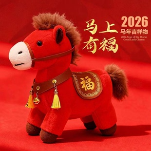 2026马年吉祥物公仔生肖小马上有钱毛绒玩具玩偶娃娃新年礼物定制