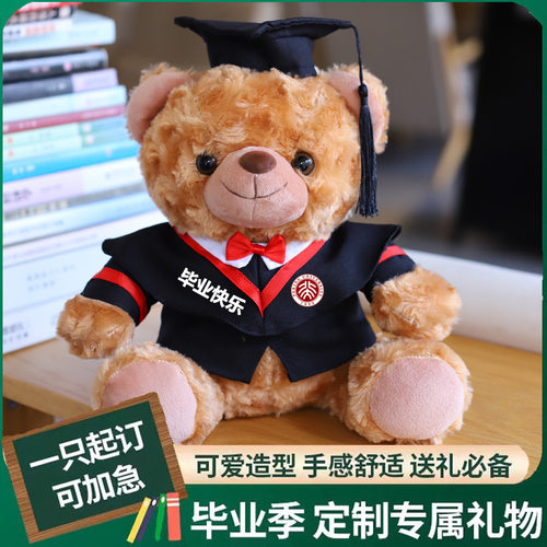毕业小熊公仔学士服玩偶硕士博士熊定娃娃同学初中生毕业季礼物